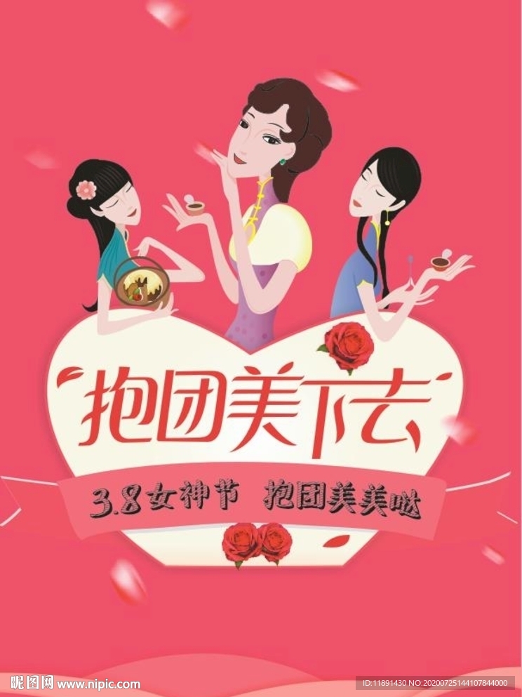 女人节海报