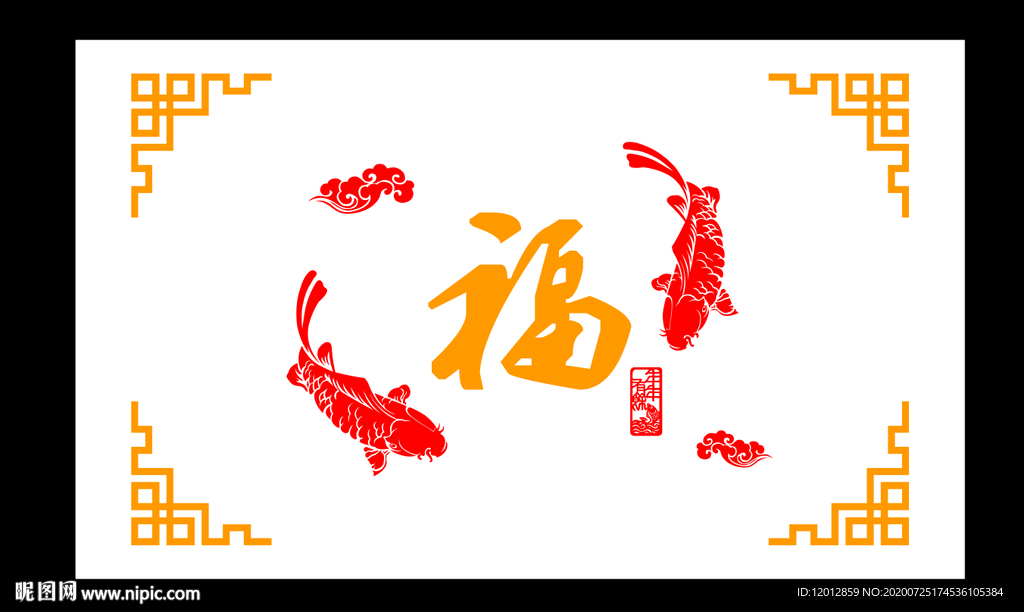 福到了锦鲤图