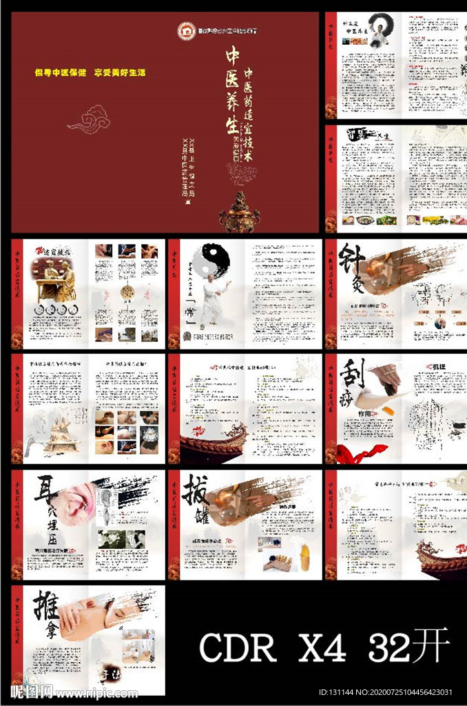 中医养生宣传册