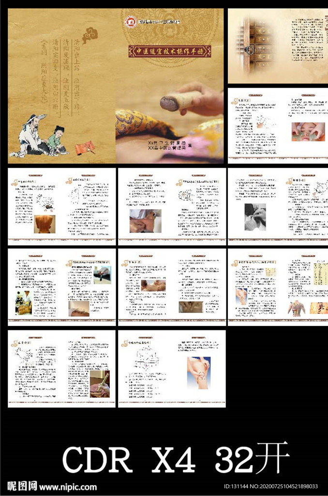 中医适宜技术操作手册