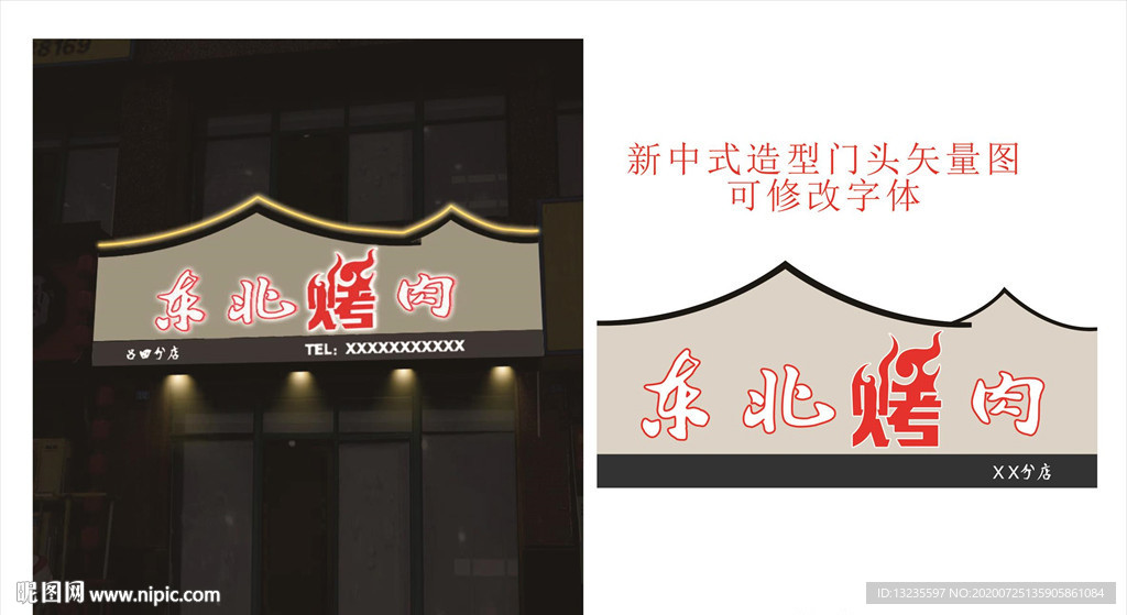 创意新中式门头