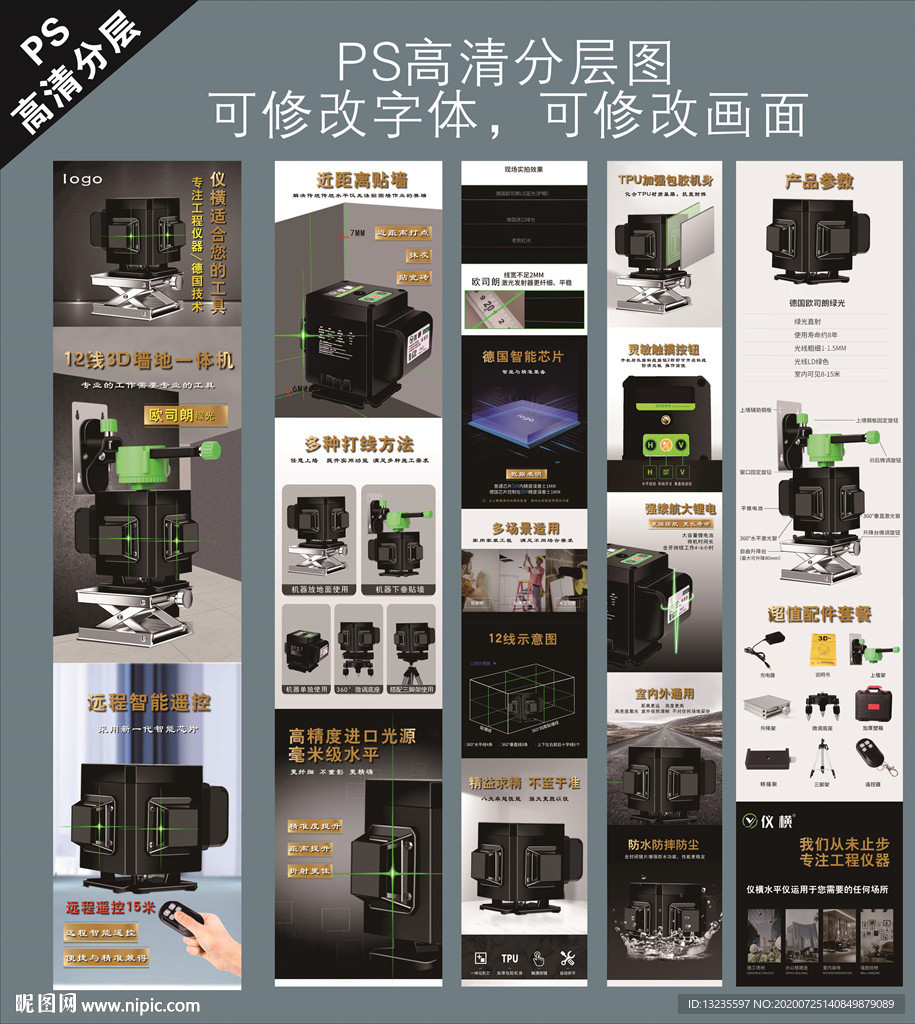 精修水平仪详情页