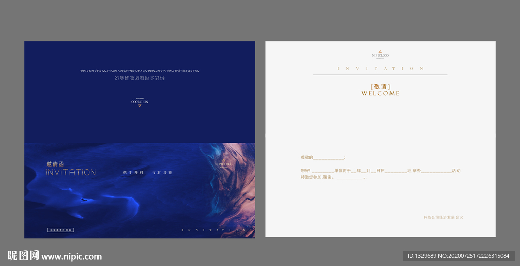 新中式邀请函