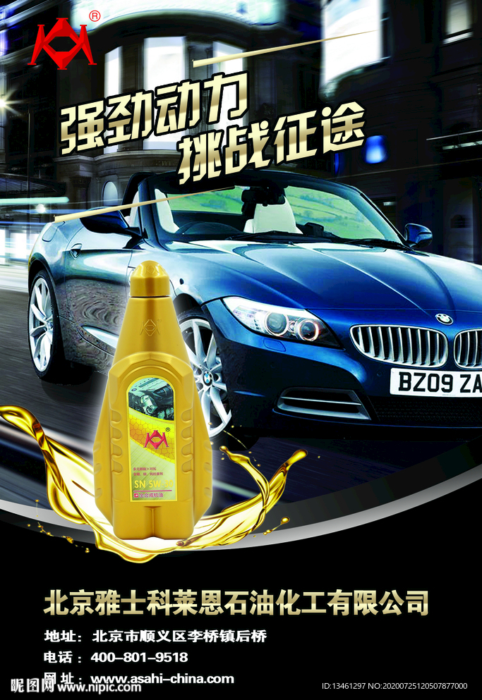雅士酯类合成润滑油展板海报设计
