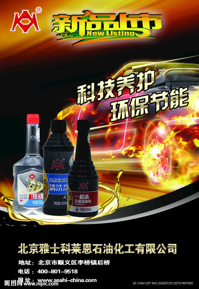 汽车养护品海报展板设计