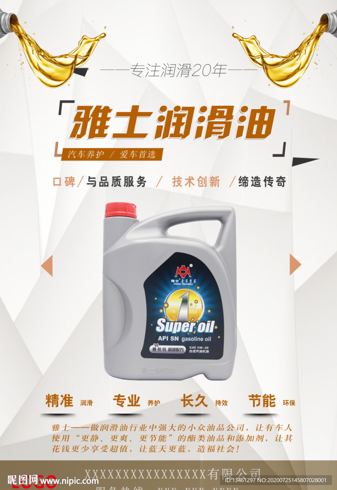 汽车润滑油海报 展板设计图