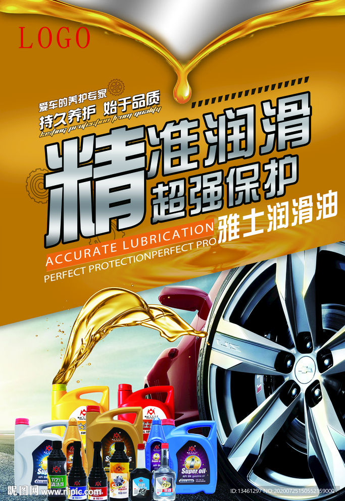 雅士润滑油产品海报展板设计