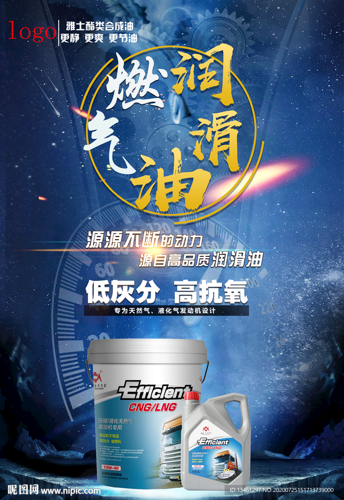 雅士酯类燃气机油海报展板设计