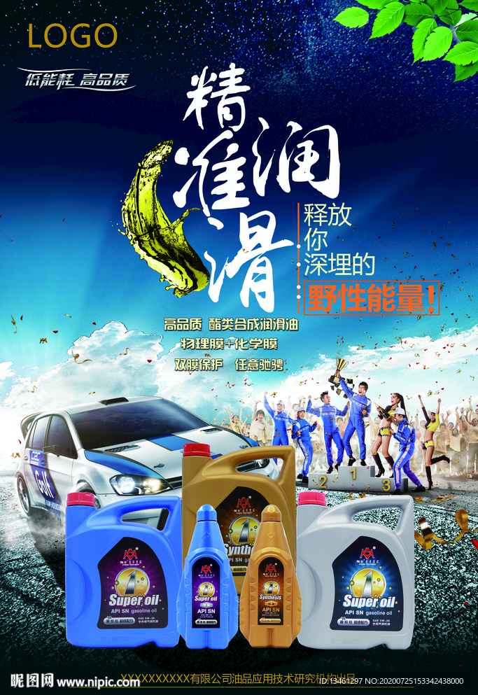 汽车养护品润滑油添加剂海报展板
