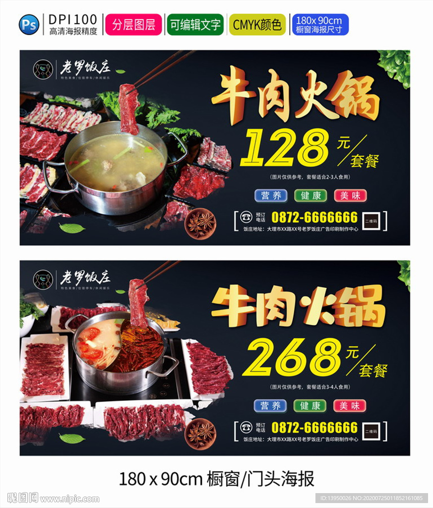 牛肉火锅 涮牛肉 火锅