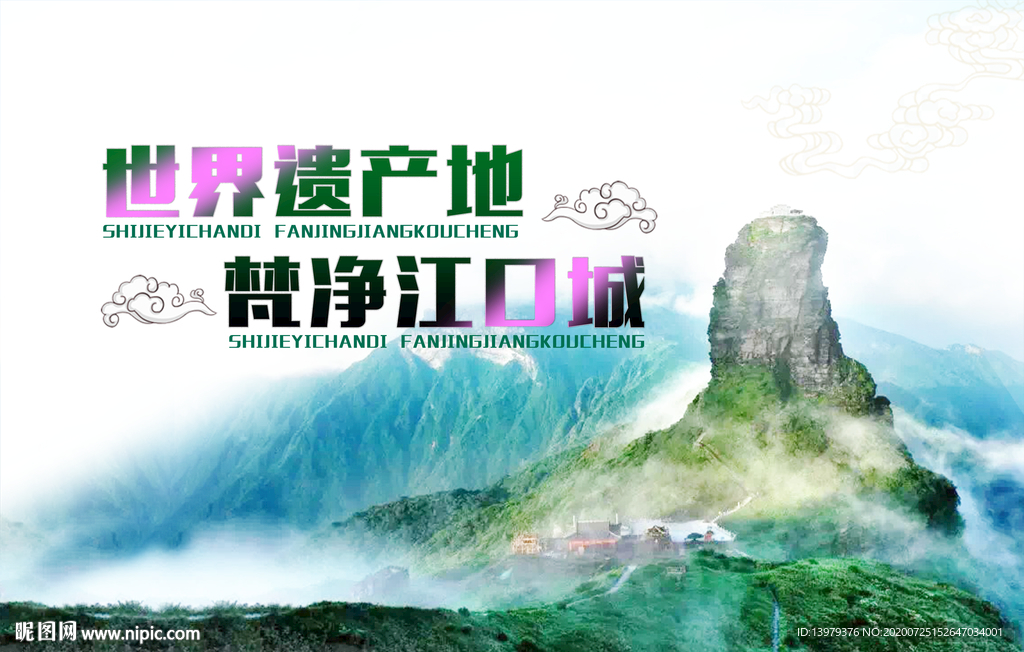 世界自然遗产地