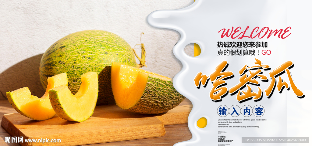 哈密瓜
