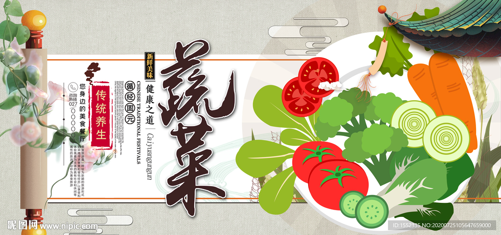蔬菜