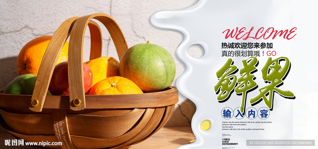鲜果