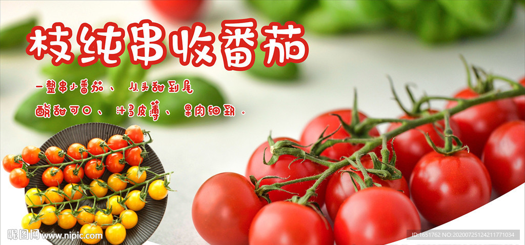 串收番茄吊牌
