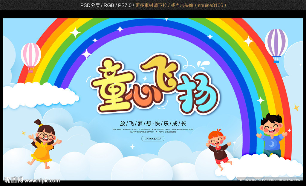 幼儿园舞台背景