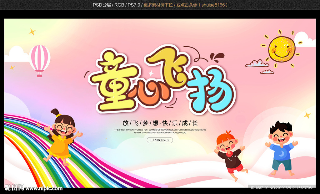 童心飞扬