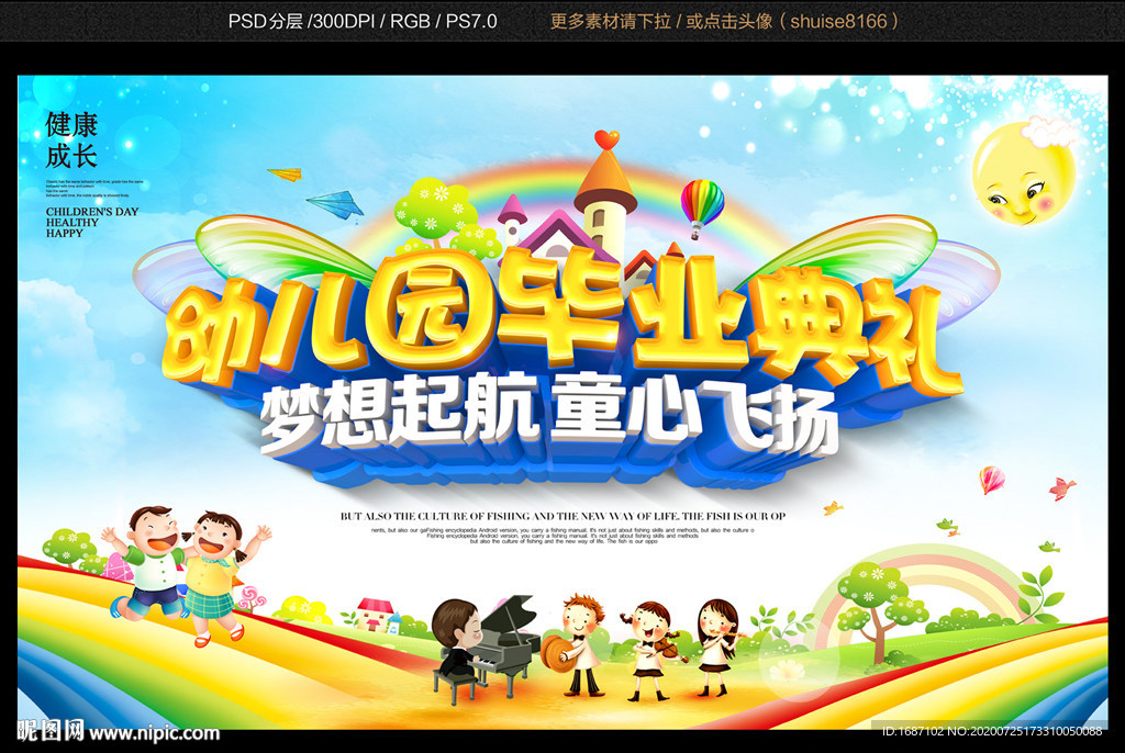 幼儿园毕业典礼