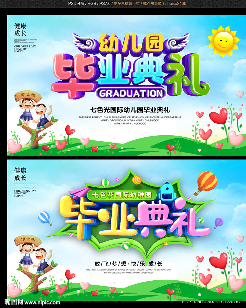 幼儿园毕业典礼