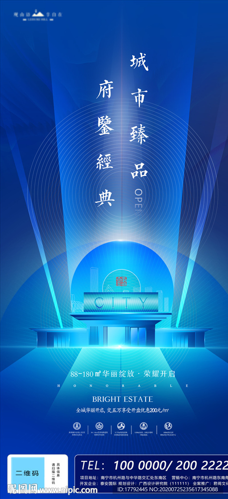 中式房地产蓝金海报