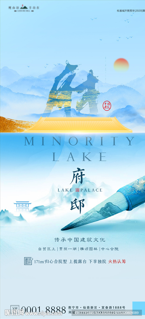 中式府邸房地产国风海报