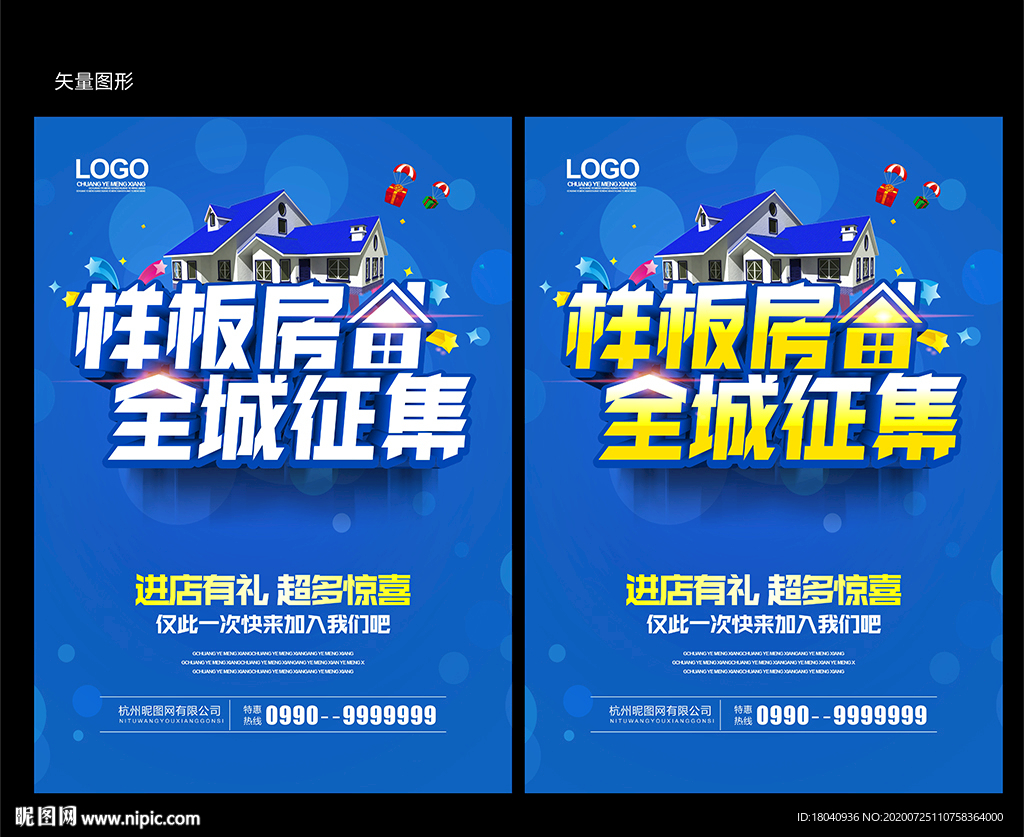 样板房全城征集