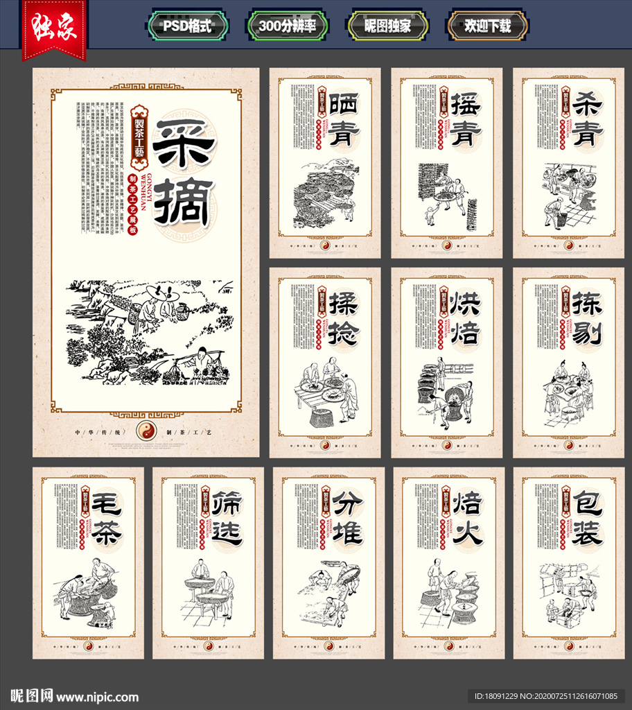 制茶工艺