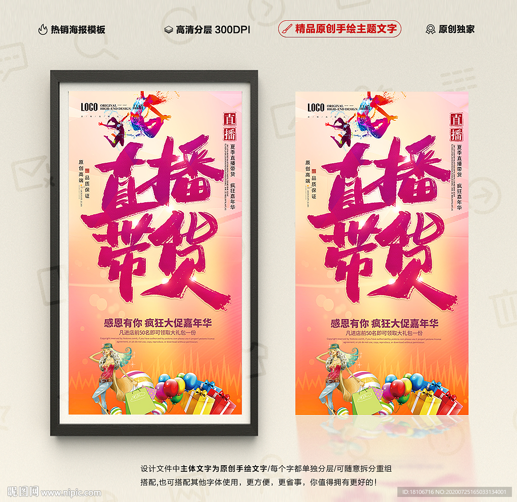 直播带货