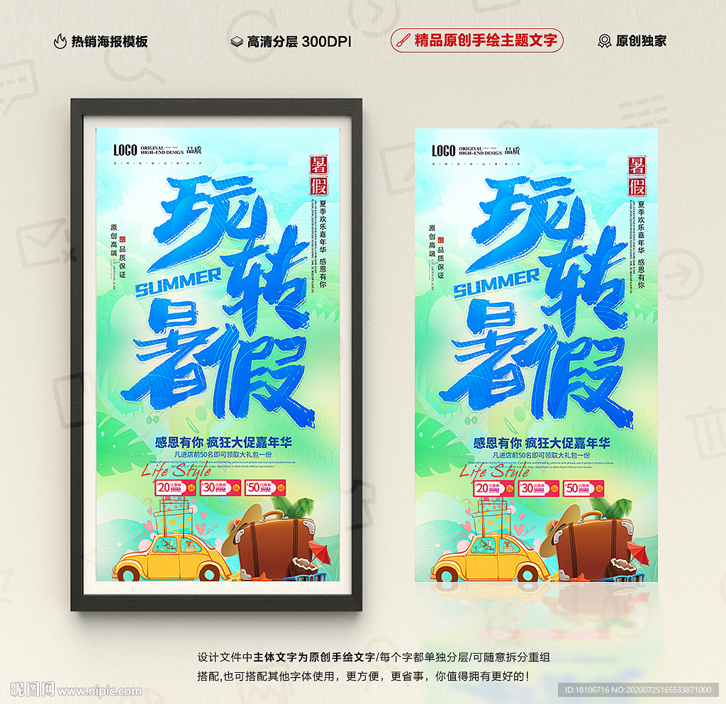 暑假海报
