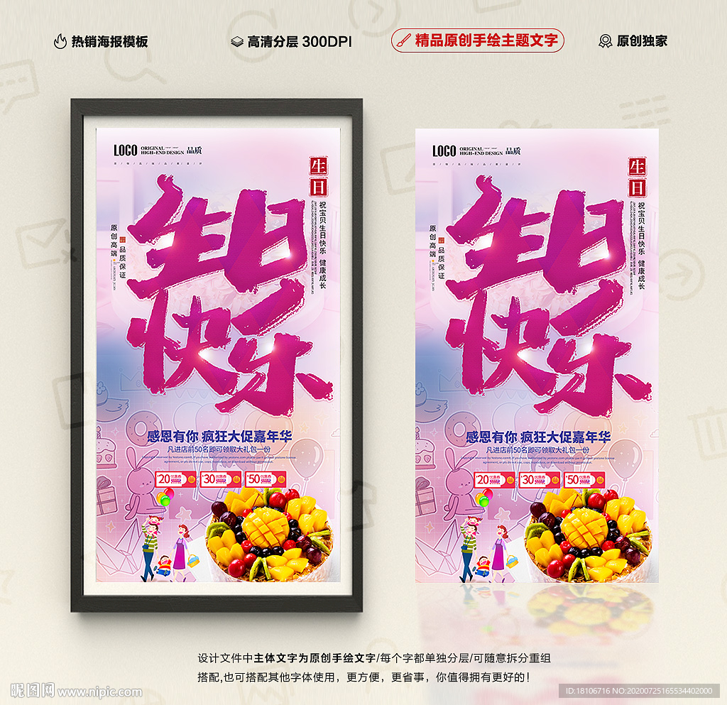 生日快乐