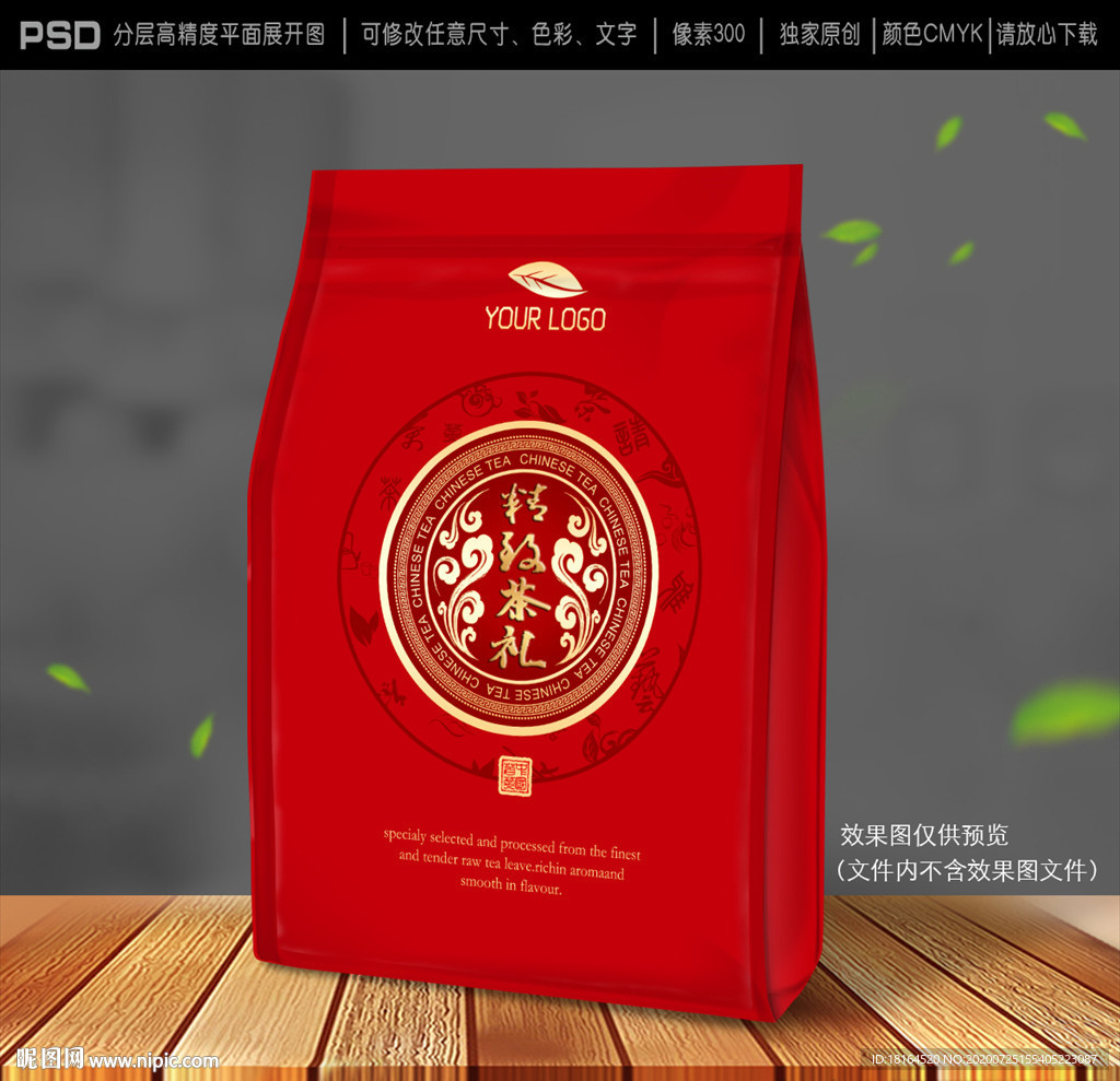 茶叶包装