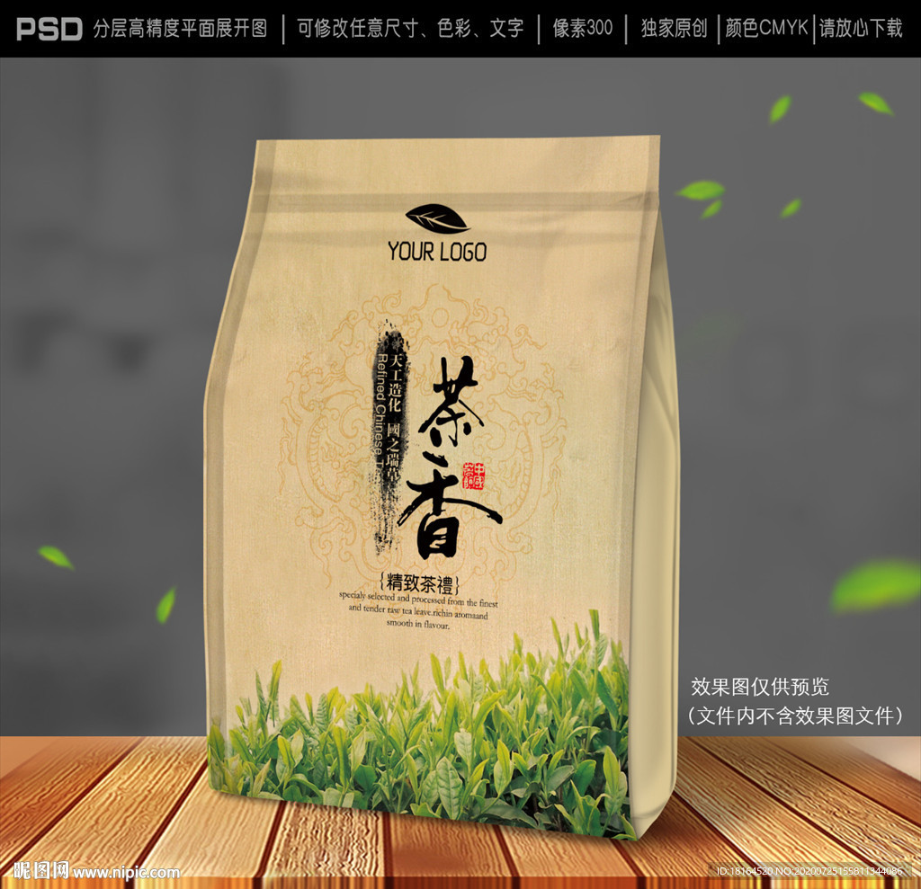 茶叶包装