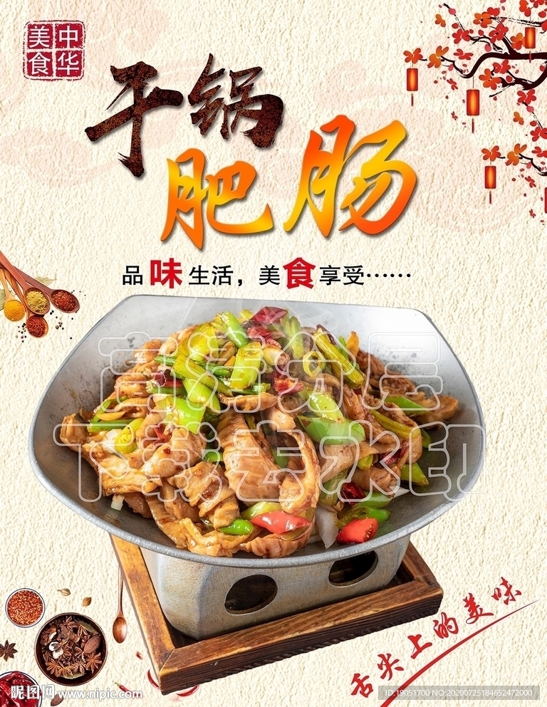 干锅肥肠炒菜