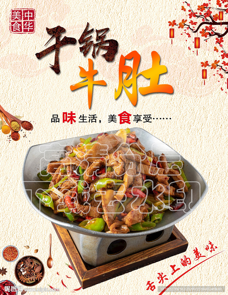 干锅牛肚