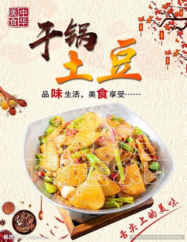 干锅土豆片