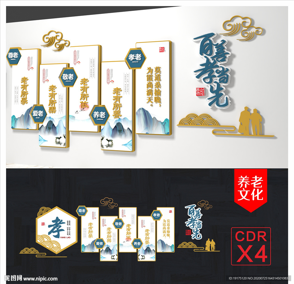 养老文化墙