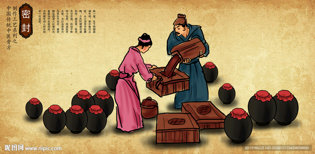 中医膏方制作