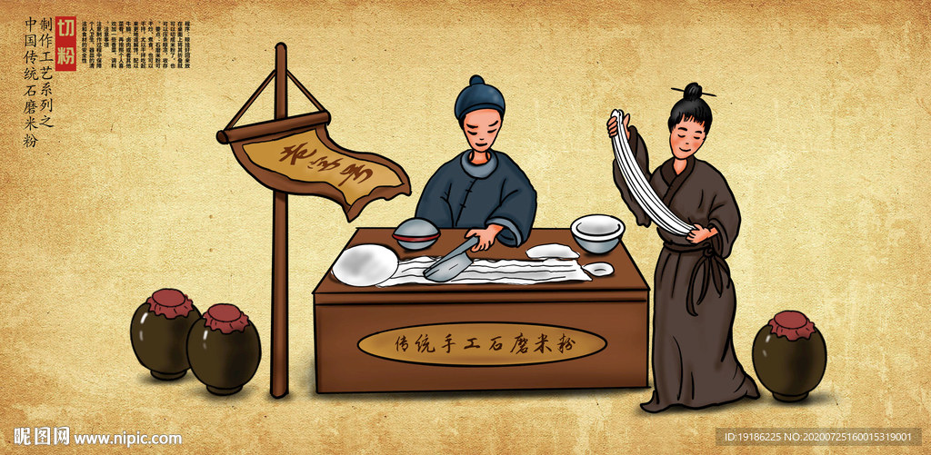 石磨米粉