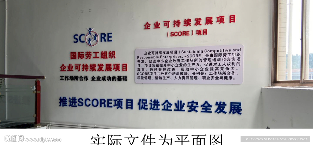 score形象墙