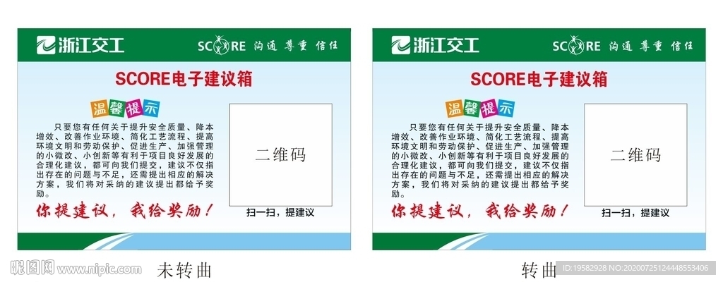 score电子建议箱