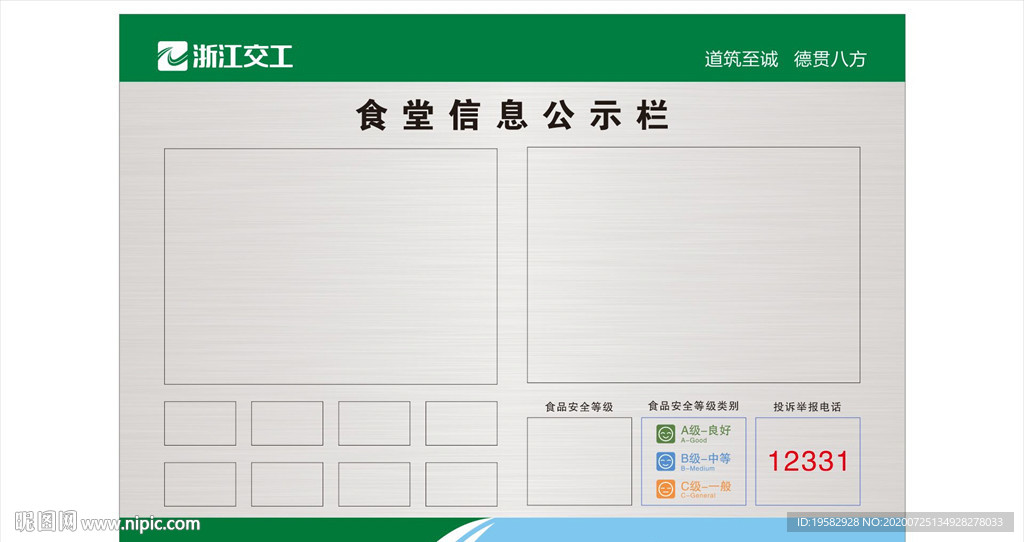 食堂信息公示栏
