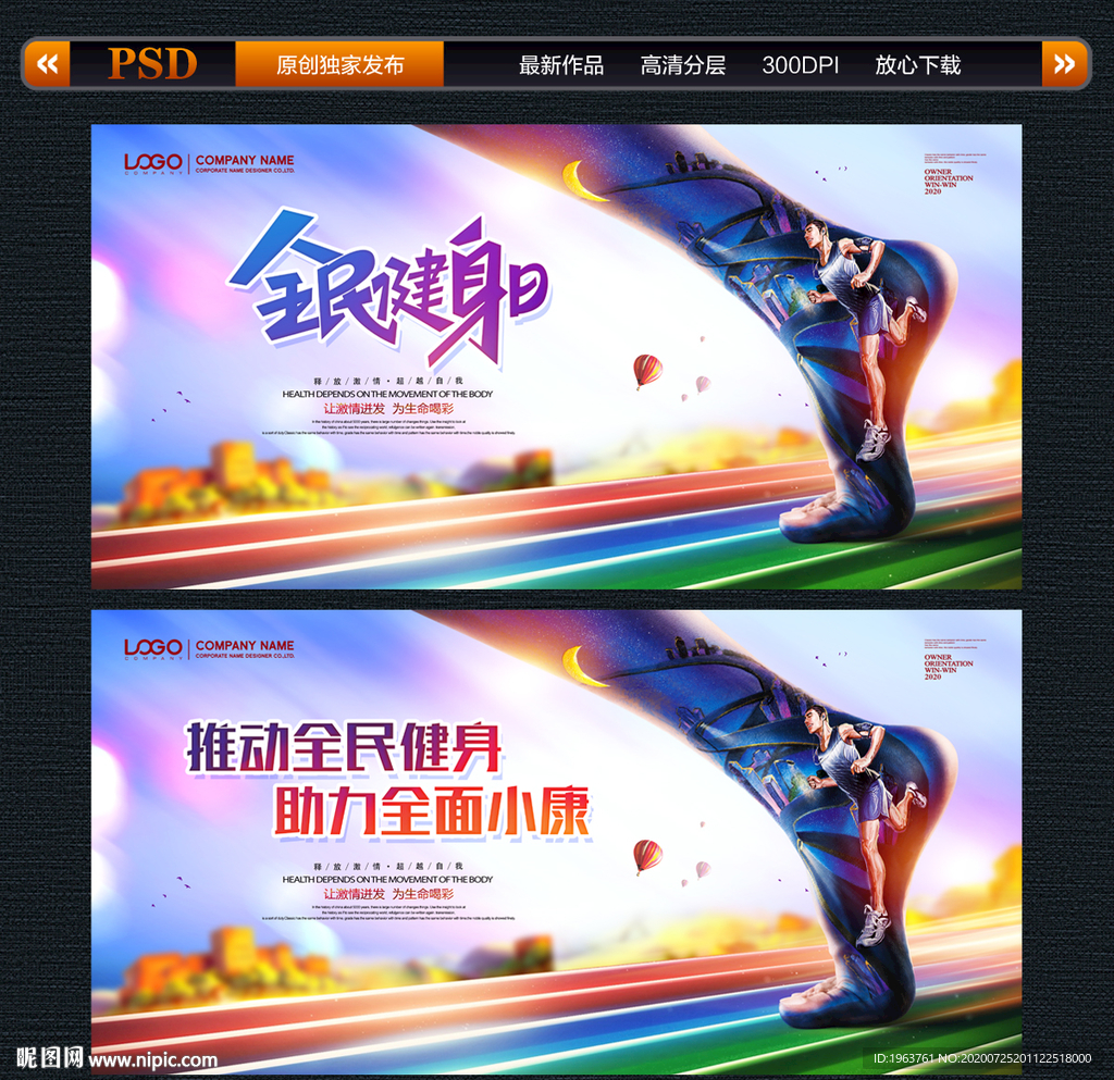 全民健身日