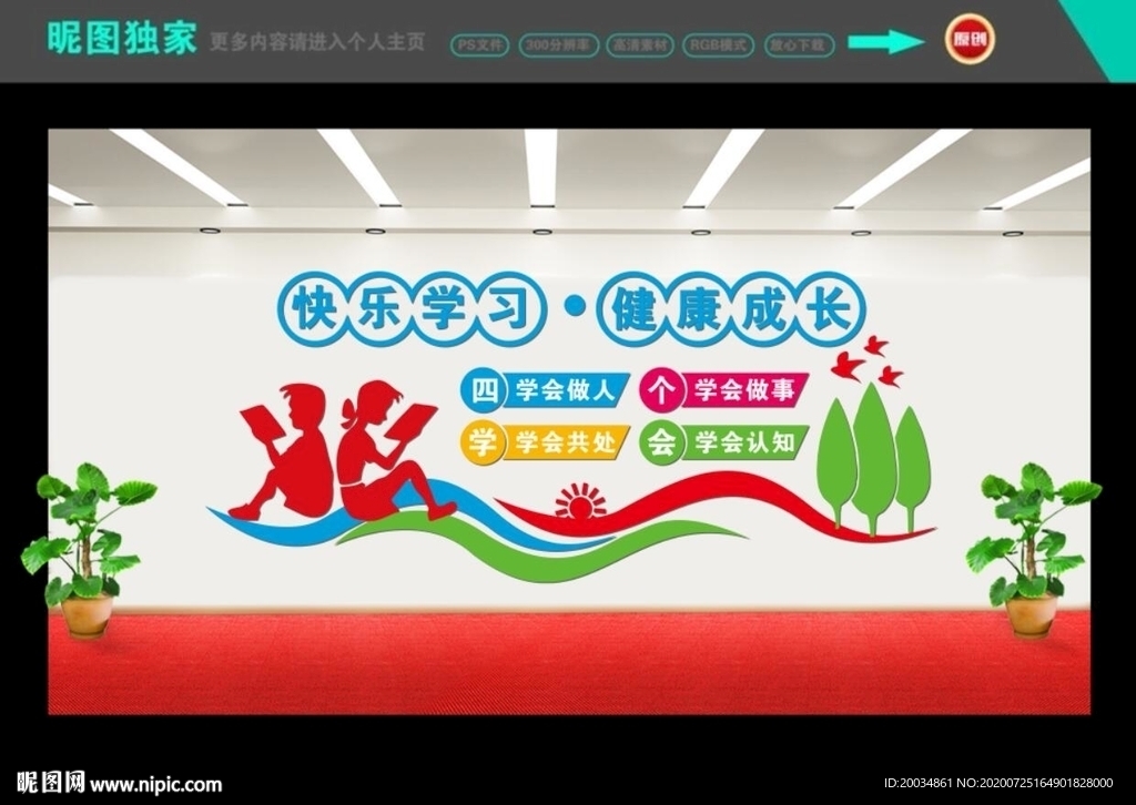 校园文化墙