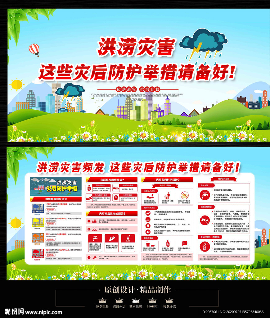 防汛救灾