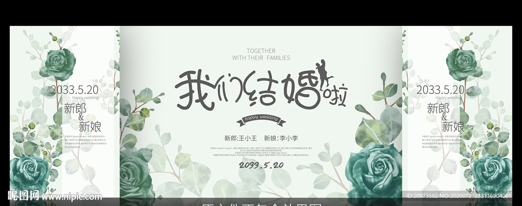 婚礼背景