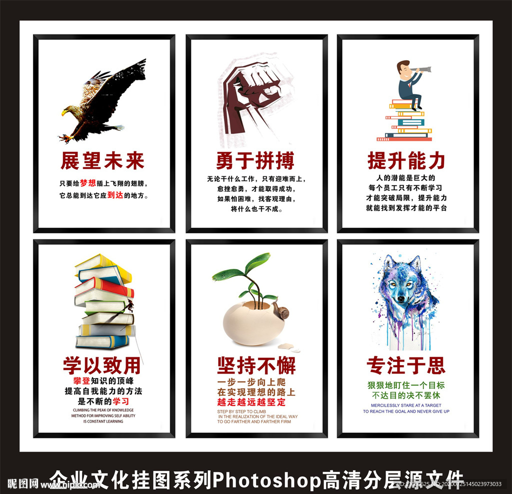 企业文化励志标语海报挂图展板