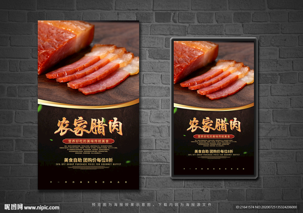 农家腊肉