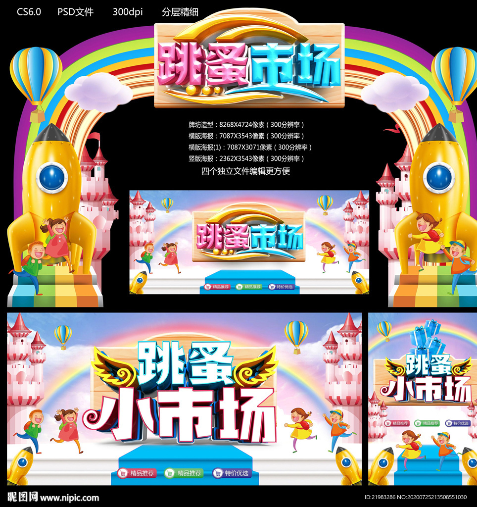 跳蚤市场
