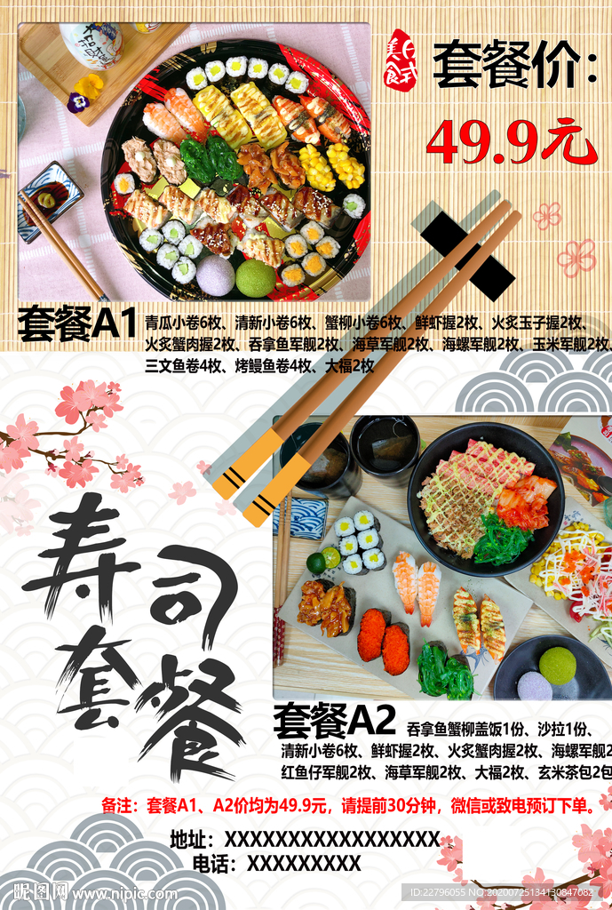 寿司海报