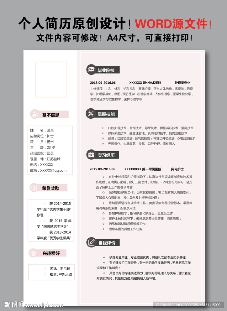 简历模板